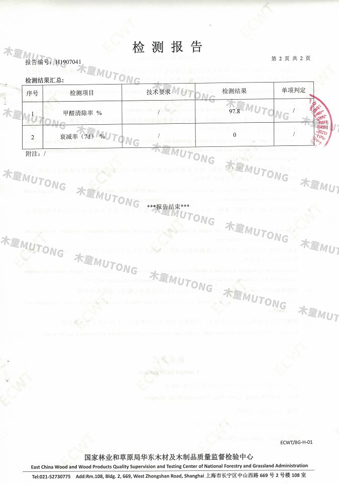 木童家具甲醛清除劑效果檢測(cè)報(bào)告3+（?。?jpg